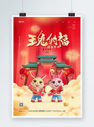 中国风兔年海报2023兔年红色中国风宣传海报设计模板