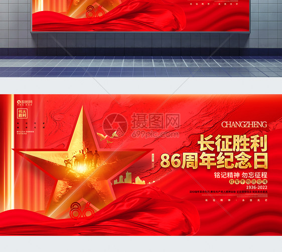 红色炫酷长征胜利86周年纪念日展板图片