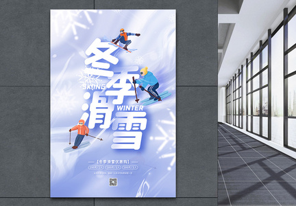 冬季滑雪促销宣传海报图片