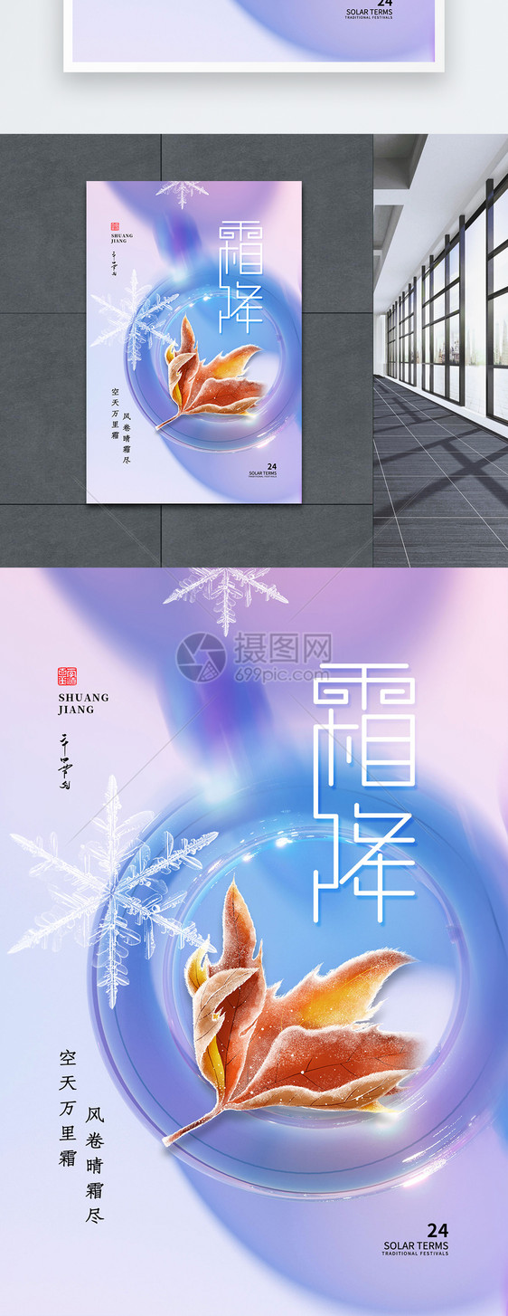 弥散风创意简约霜降24节气海报图片