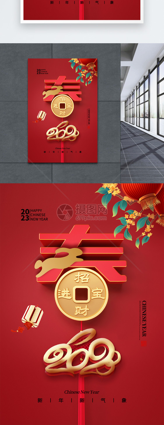 时尚简约2023兔年春节海报图片