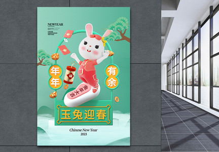 3D立体风2023玉兔迎春海报图片