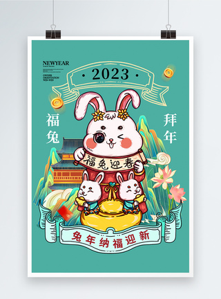 创意时尚简约2023兔年纳新海报图片