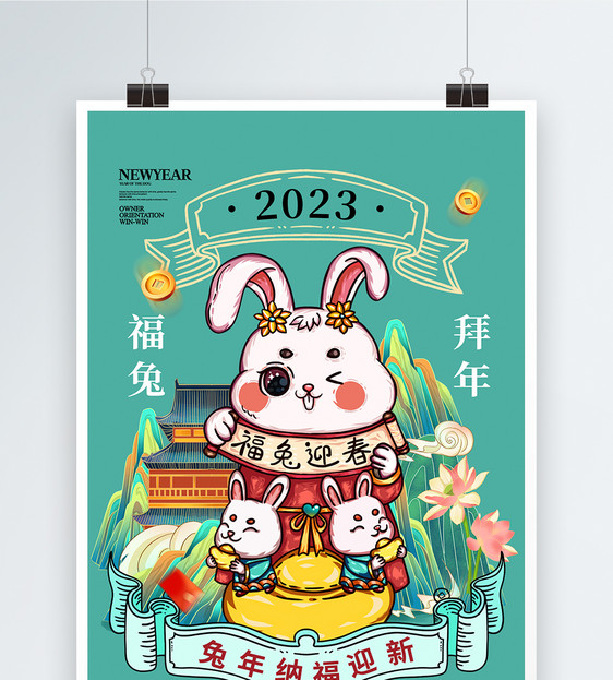 创意时尚简约2023兔年纳新海报图片