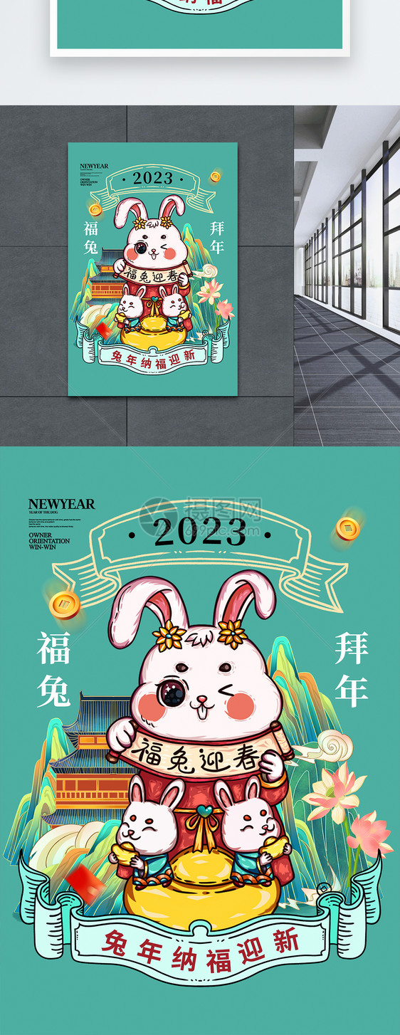 创意时尚简约2023兔年纳新海报图片