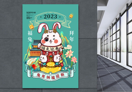 创意时尚简约2023兔年纳新海报图片