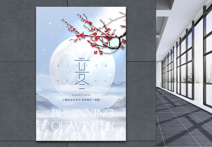 立冬节气中国风海报设计图片