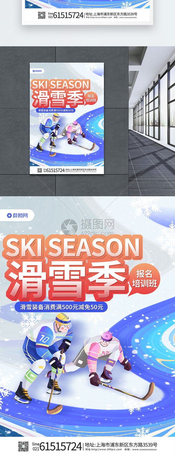 滑雪季促销海报图片