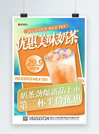 美味奶茶促销海报图片