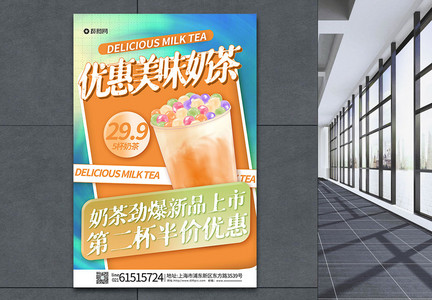 美味奶茶促销海报图片