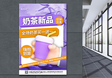 紫色奶茶新品促销海报图片