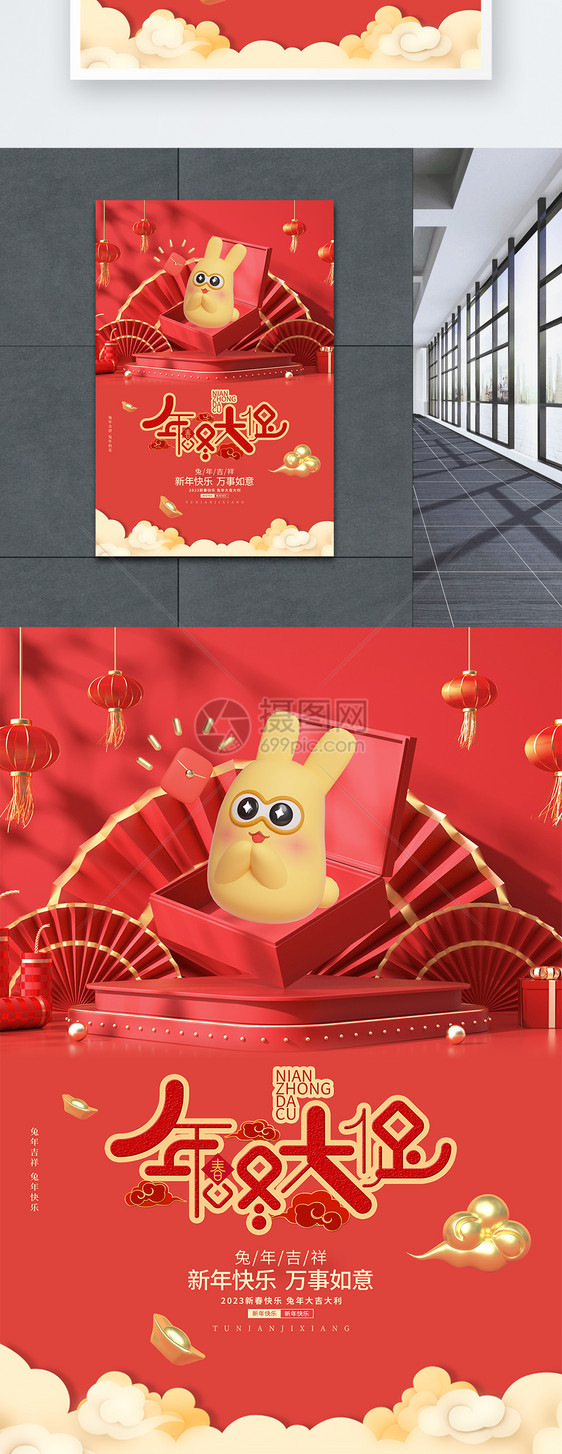 中国风红色2023兔年促销宣传海报设计图片