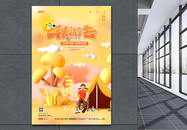 秋游旅游宣传海报设计图片
