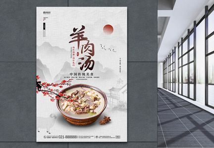 中国风羊肉汤美食宣传海报设计图片