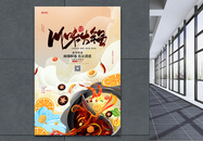 火锅美食宣传促销海报设计图片