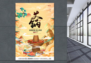 火锅美味美食宣传促销海报设计图片