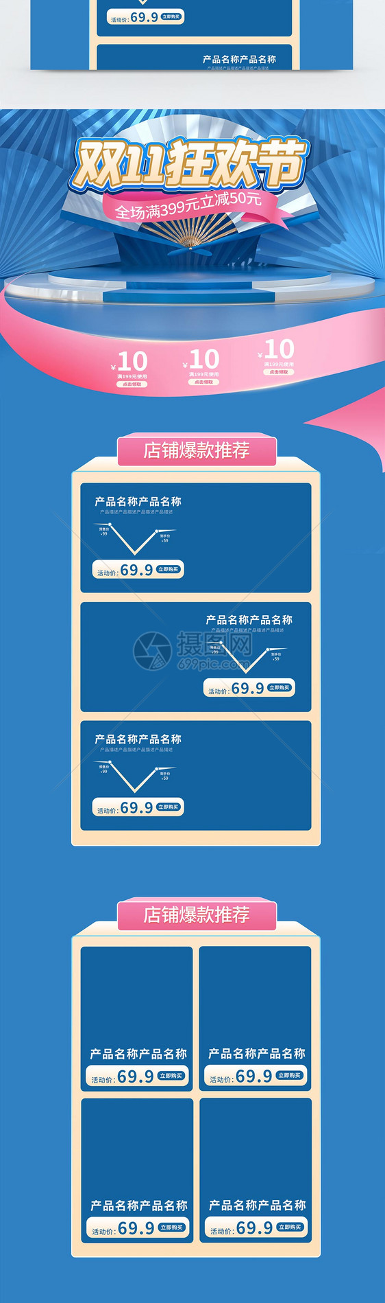 双十一狂欢节促销淘宝首页图片