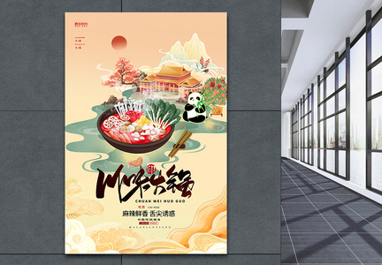 中国风火锅美味美食宣传促销海报设计图片