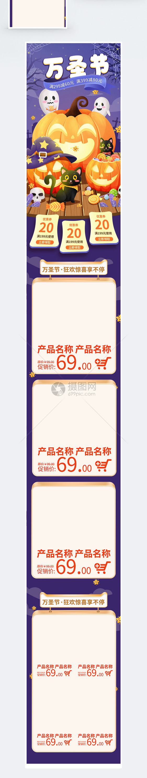 万圣节淘宝手机端首页图片