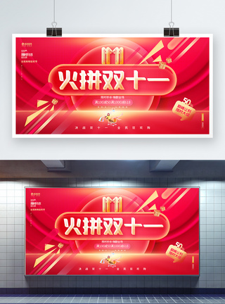 双11宣传红色创意火拼双十一双11购物节促销展板模板