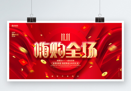 红金炫酷双十一促销双11购物节宣传展板图片