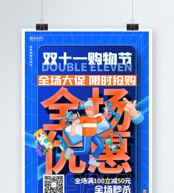 蓝色时尚双十一购物节宣传海报设计图片
