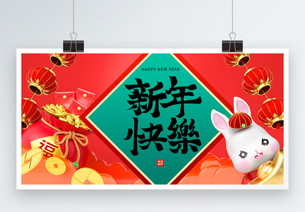 国潮风兔年元旦春节3D节日展板图片