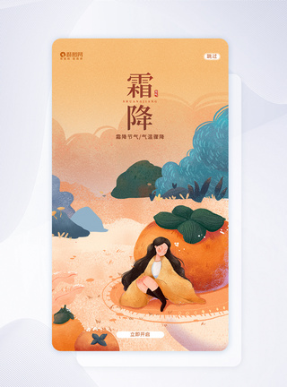 UI设计霜降APP闪屏页设计图片