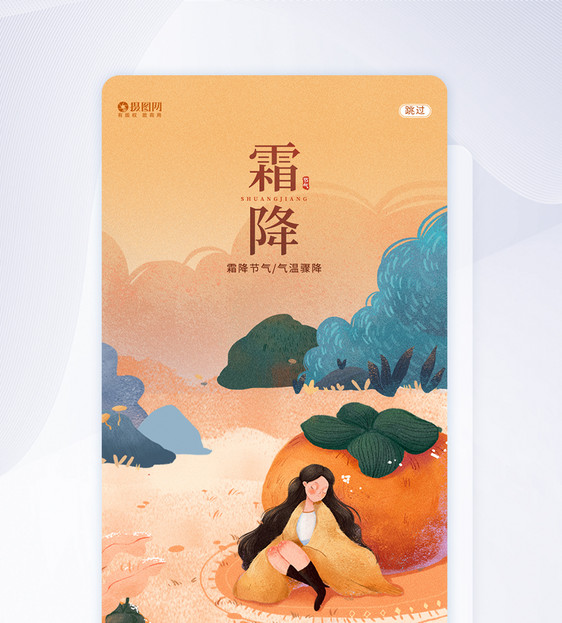 UI设计霜降APP闪屏页设计图片