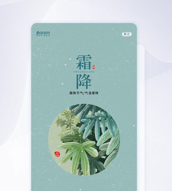 唯美霜降UI设计APP闪屏页设计图片