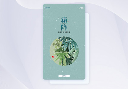 唯美霜降UI设计APP闪屏页设计图片