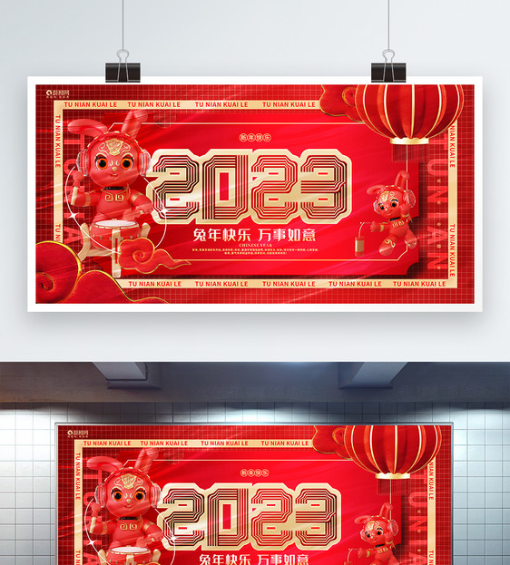 时尚创意2023兔年新年春节展板图片