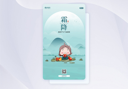 卡通唯美霜降UI设计APP闪屏页设计图片