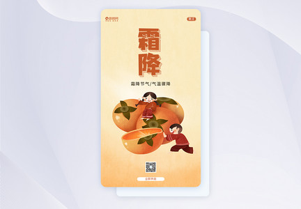 中国风唯美霜降UI设计APP闪屏页设计图片