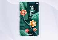 唯美霜降UI设计APP闪屏页设计图片