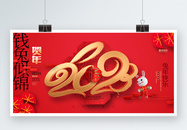 红色创意2023兔年新年春节展板设计图片