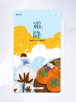 可爱唯美霜降UI设计APP闪屏页设计图片