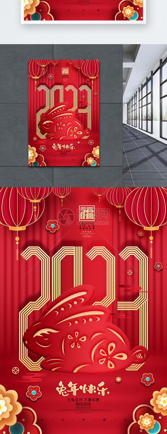 中国风2023兔年快乐兔年新年春节海报图片