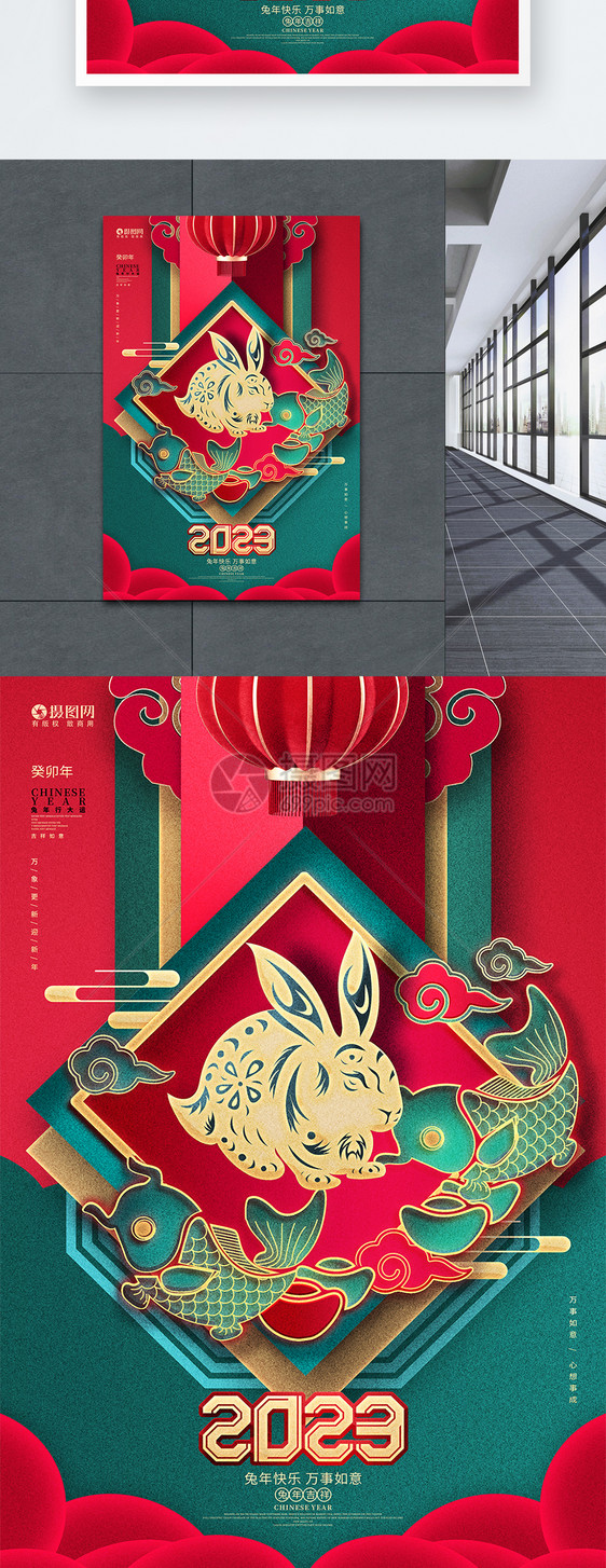 创意中国风2023兔年新年春节元旦海报图片