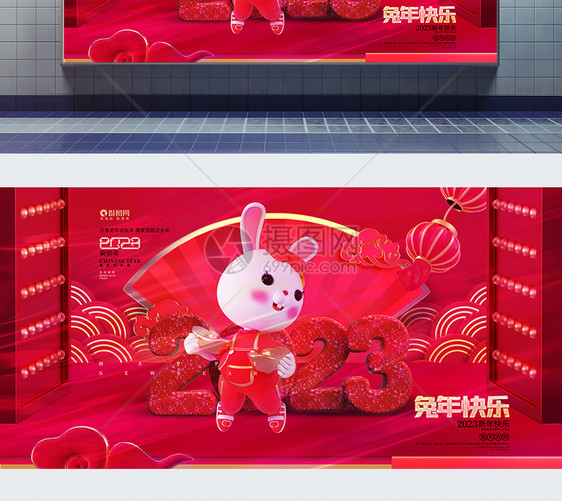中国风创意2023兔年快乐兔年展板图片