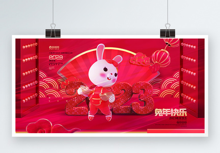 中国风创意2023兔年快乐兔年展板图片