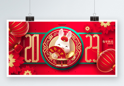 红色中国风2023兔年快乐兔年新年展板设计图片