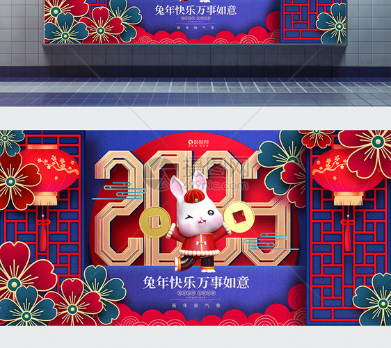 2023兔年快乐万事如意兔年新年春节展板图片