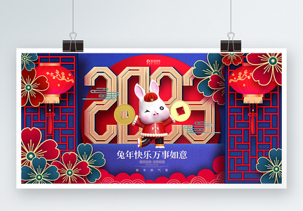 2023兔年快乐万事如意兔年新年春节展板图片