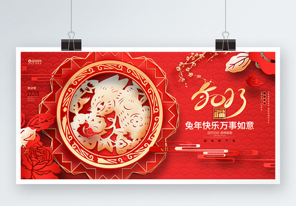红色国潮风2023兔年新年春节展板设计图片