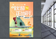 秋游正当时促销3D立体风海报设计图片