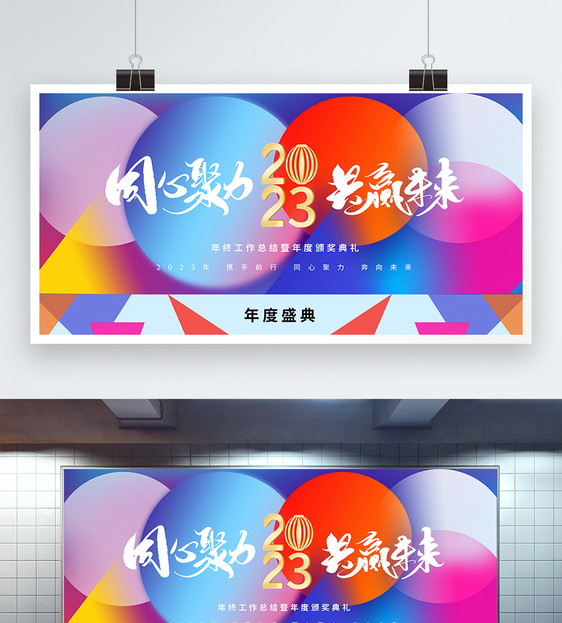 创意色彩渐变2023年跨年展板图片