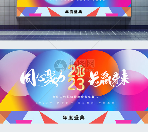 创意色彩渐变2023年跨年展板图片