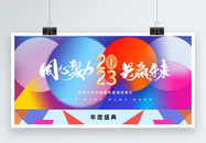 创意色彩渐变2023年跨年展板图片