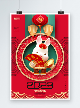 钱 卷红色大气2023兔年设计海报模板